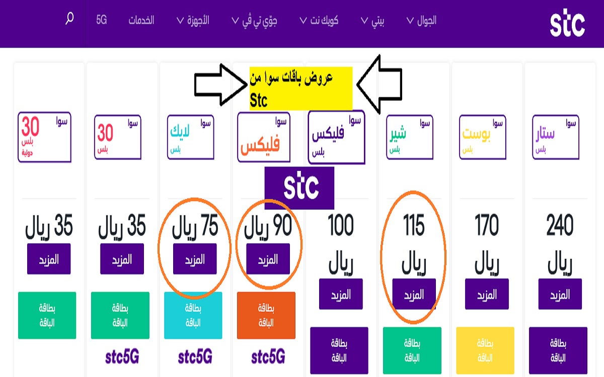 عروض stc