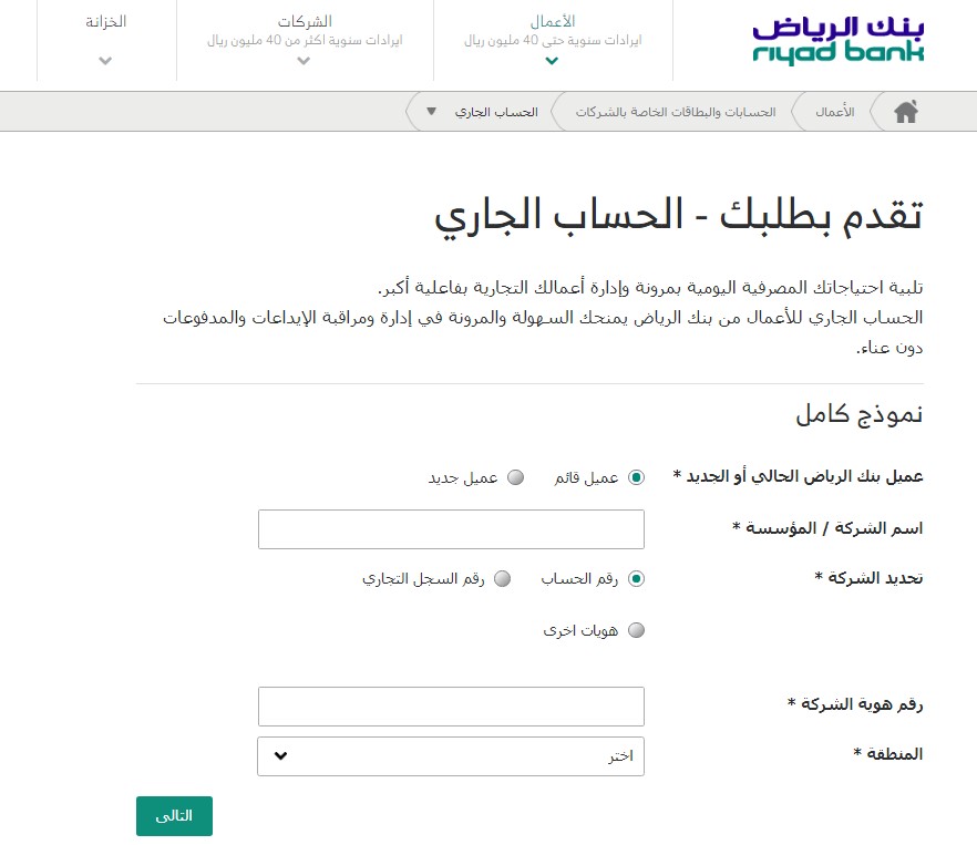 اون شركات رياض لاين الخدمات المصرفية