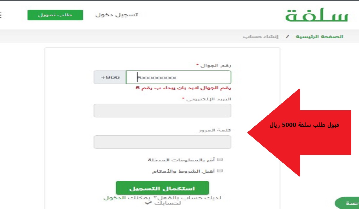 خطوات الحصول على تمويل من سلفة بدون تحويل الراتب بهذه الشروط