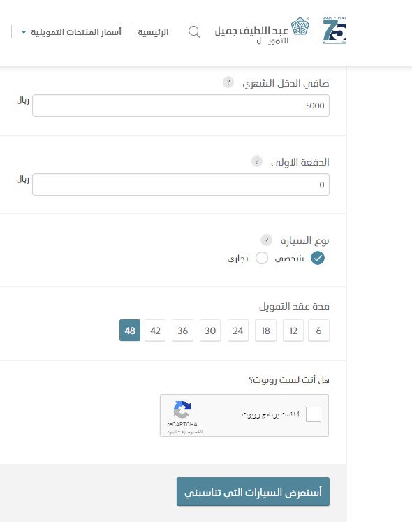 قدم طلب عروض تقسيط السيارات بسعر الكاش أحدث تقسيط عبداللطيف جميل للتمويل