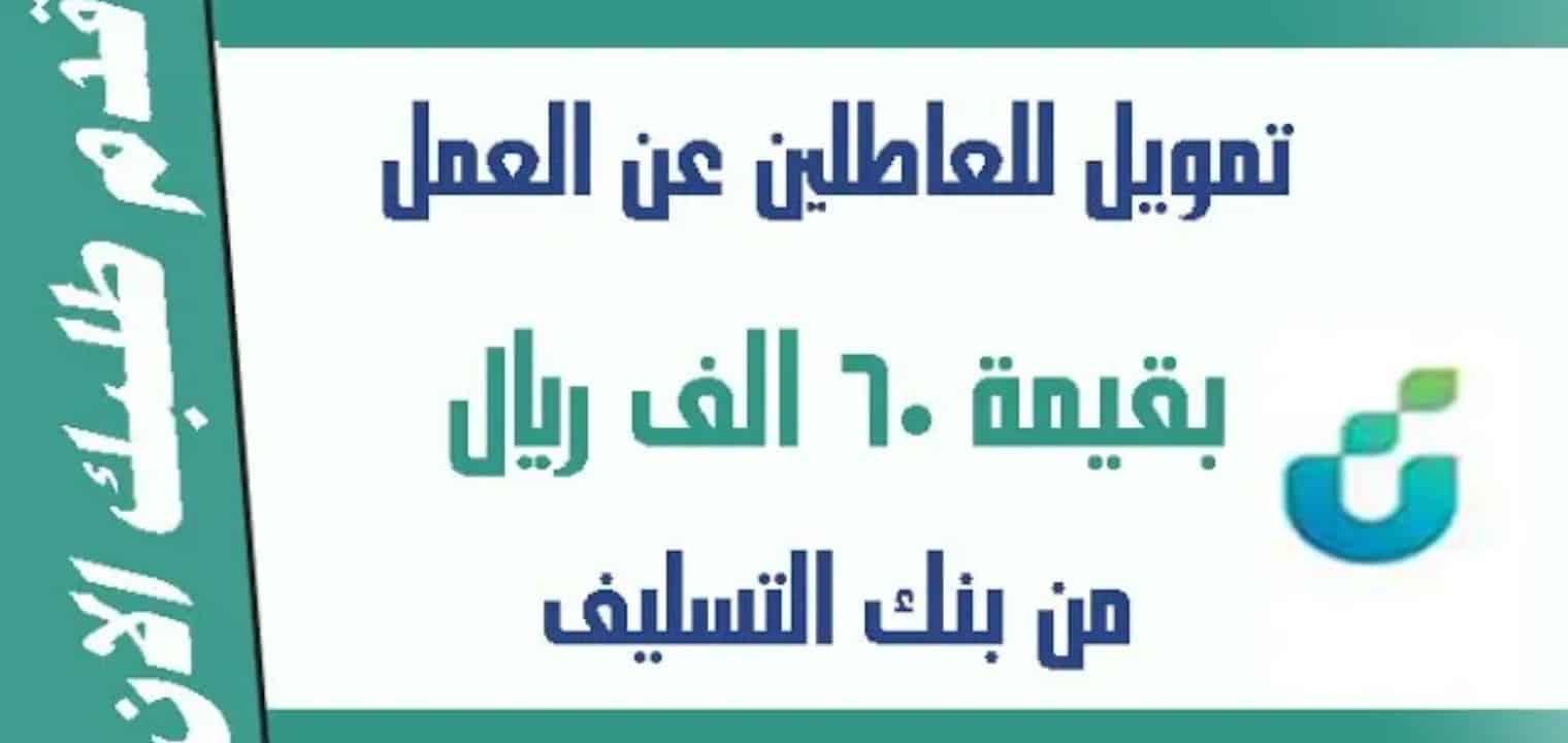 قرض شخصي للعاطلين