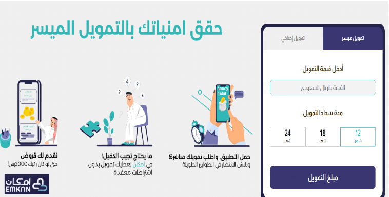 قرض شركة امكان