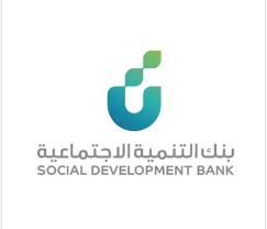 قرض نفاذ للعمل الحر بنك التنمية الاجتماعية