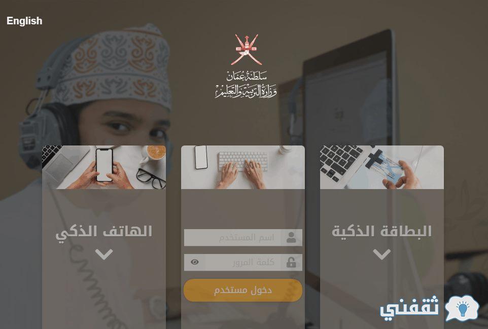 بالهاتف الذكي eportal moe gov om رابط تسجيل المنظرة التعليمية (1-4) الابتدائي