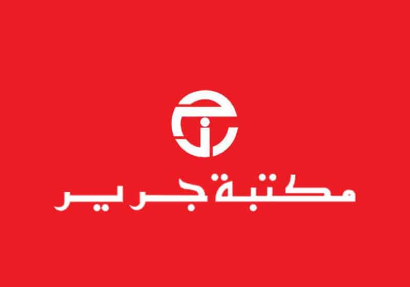 مكتبة جرير JARIR BOOKSTORE العروض الأسبوعية شاشات وهواتف ذكية وألعاب إلكترونية