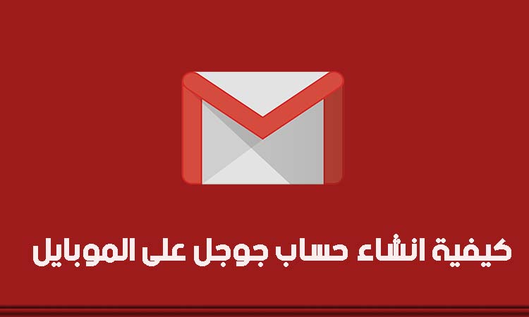 حساب انشاء Google Account