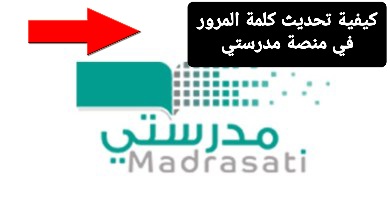 منصة مدرستي السعودية