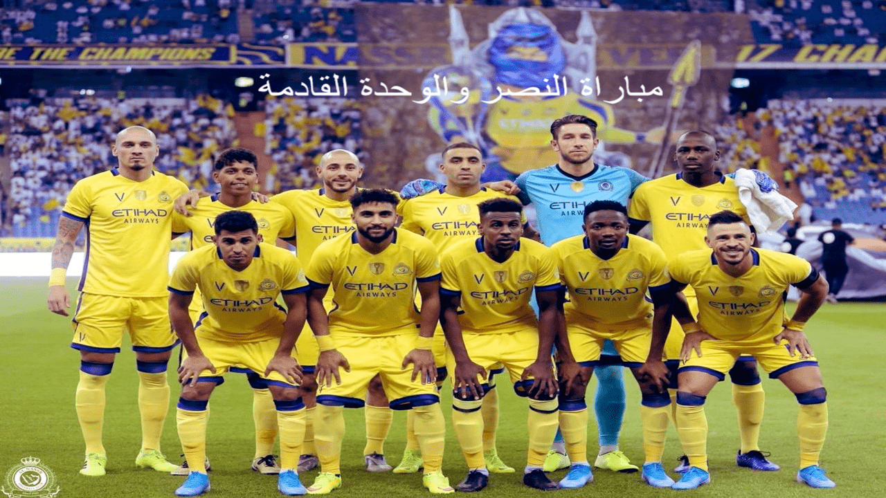 مباراة النصر والوحدة القادمة