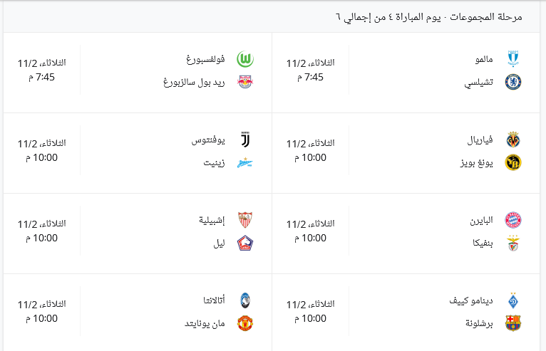 دوري ابطال اوروبا ٢٠٢٢