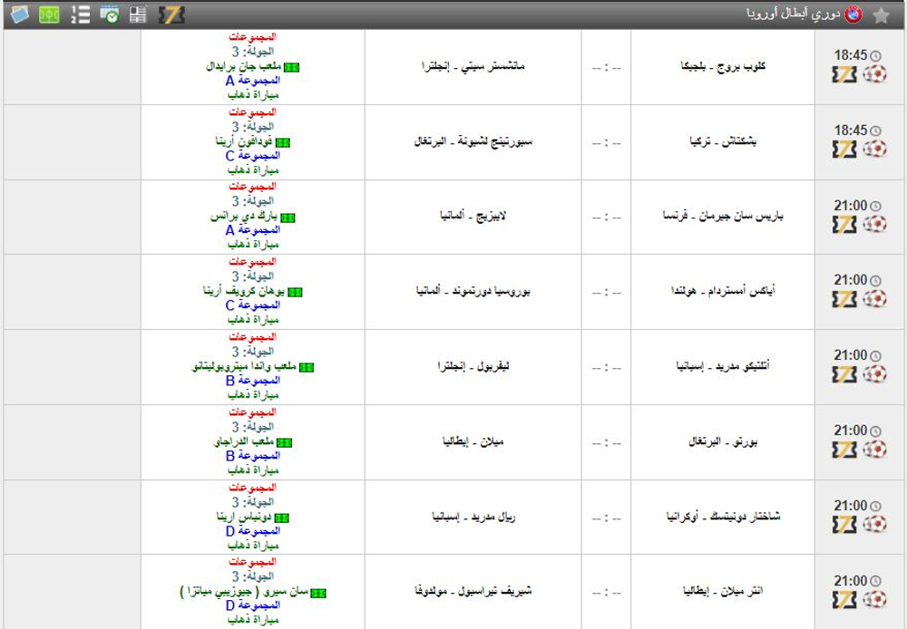 مباريات اليوم الثلاثاء في دوري أبطال أوروبا