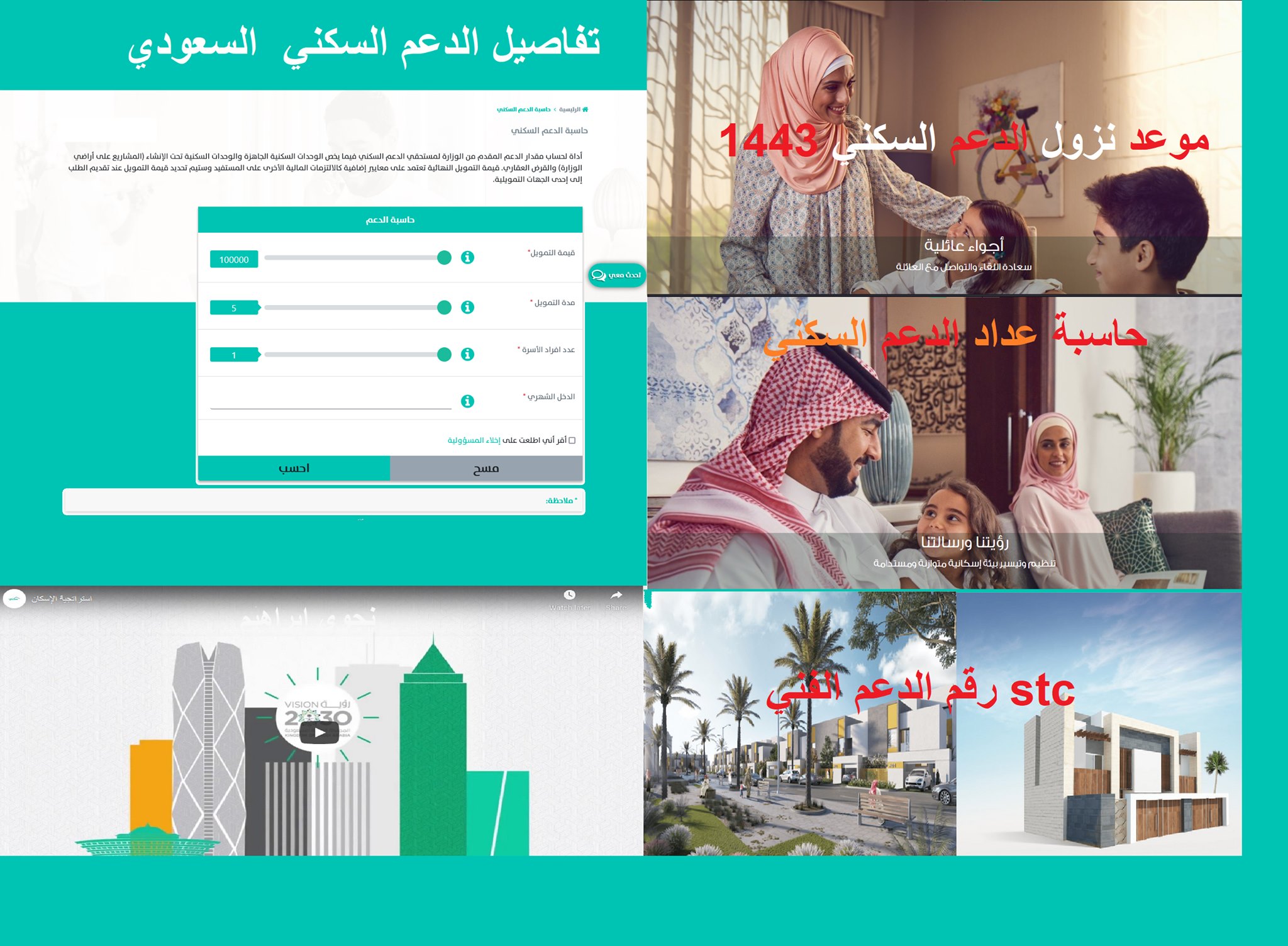 متى موعد تاريخ نزول إيداع الدعم السكني ألية التقديم على مشاريع سكني "رقم هاتف الدعم الفني stc" متى موعد تاريخ نزول إيداع الدعم السكني شروط التقديم على مشاريع سكني "رقم خدمة الدعم stc"
