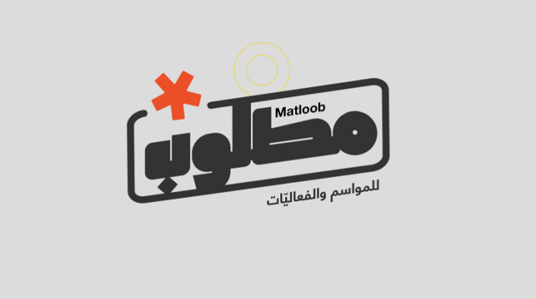 رابط التسجيل في منصة مطلوب للمشاركة فى مواسم وفاعليات السعودية matloob.ec