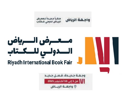 معرض الرياض الدولي للكتاب في المملكة 2021