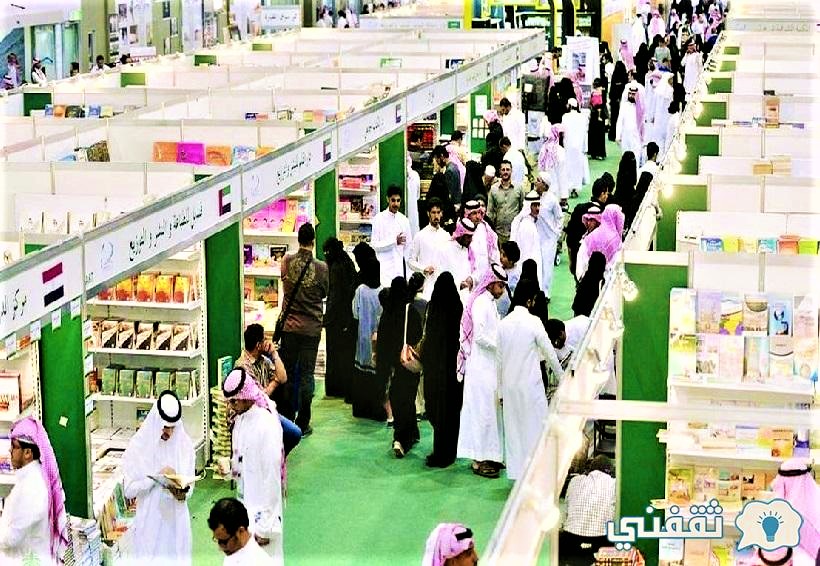 معرض الكتاب 2021 السعودية