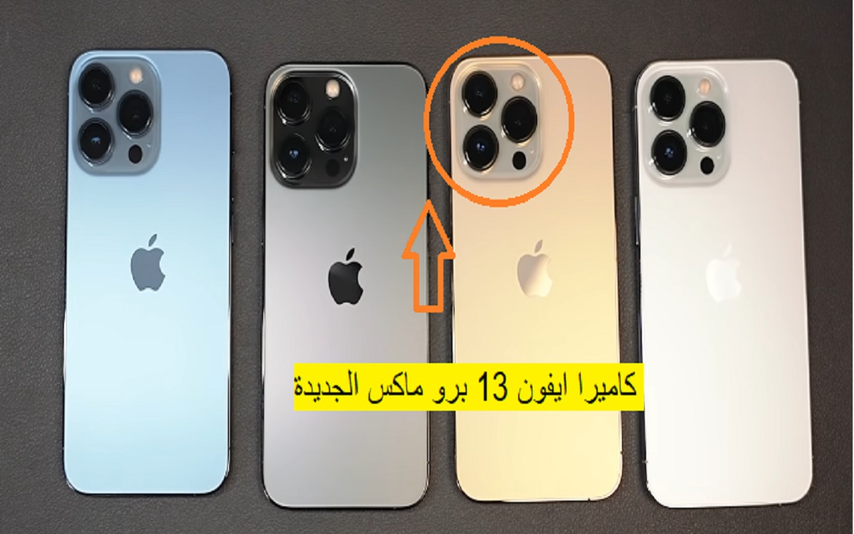 مقارنة بين أداء البطارية في iphone 13 pro max و iphone 12 pro max