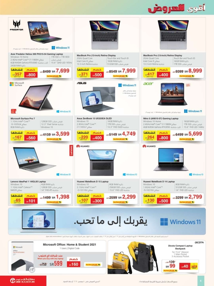 مكتبات جرير