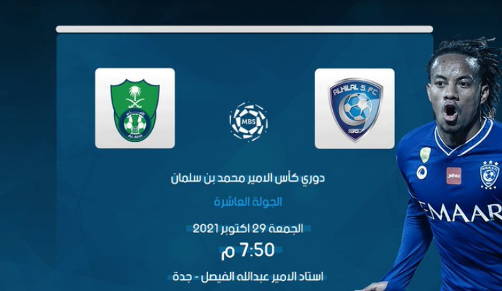 ملخص نتيجة الأهلي والهلال