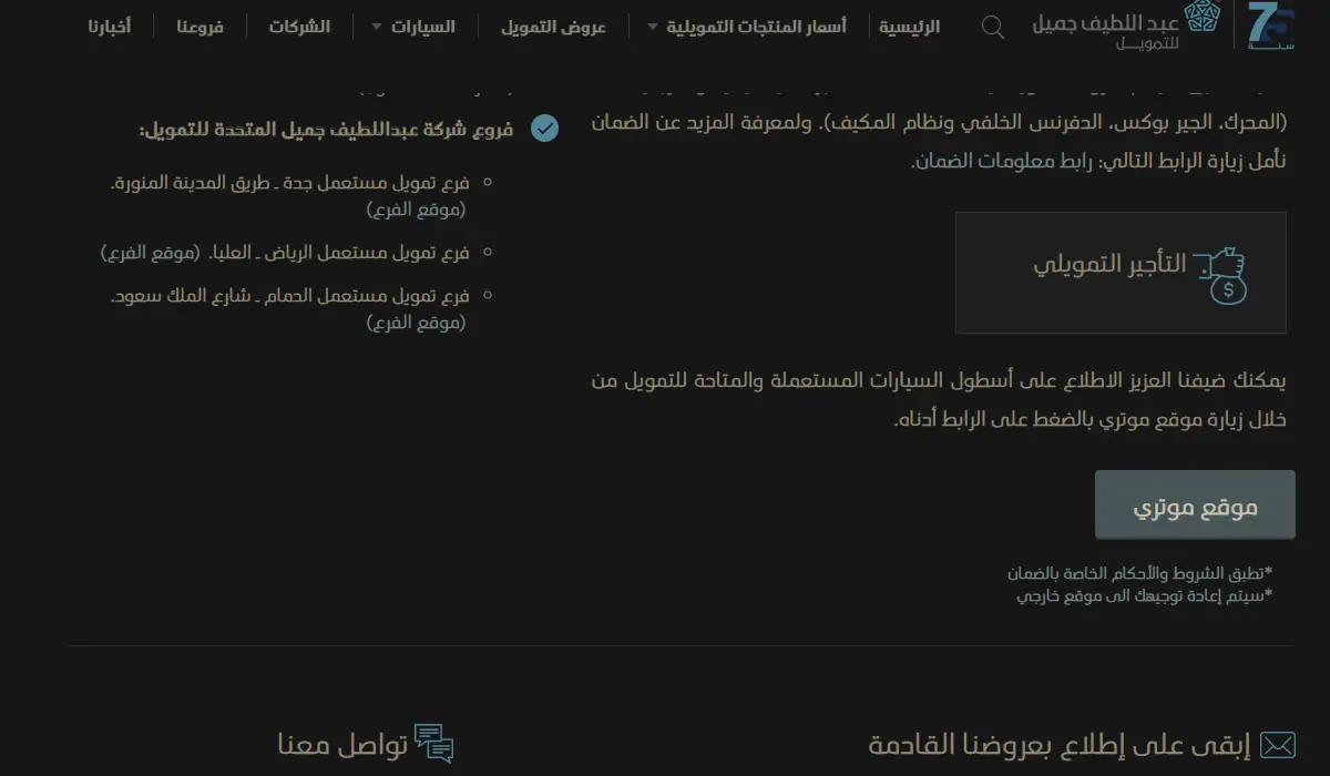 حاسبة التمويل عبداللطيف جميل