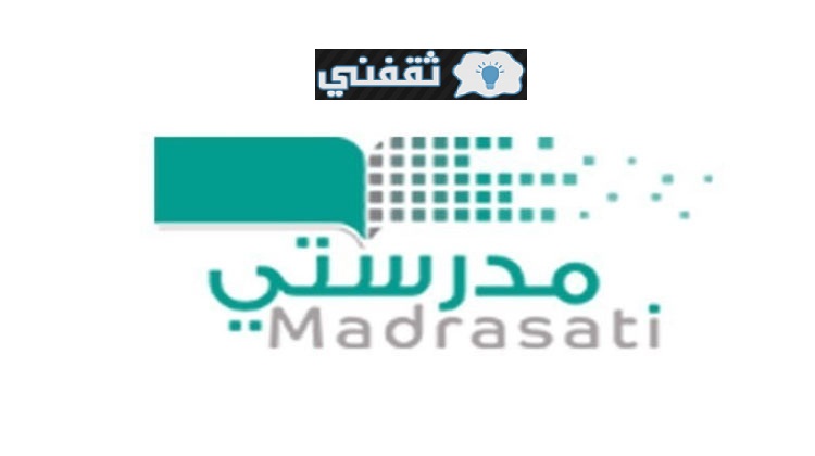 منصة madrasati