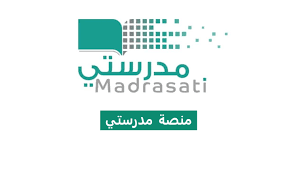 منصة مدرستي التعليمية