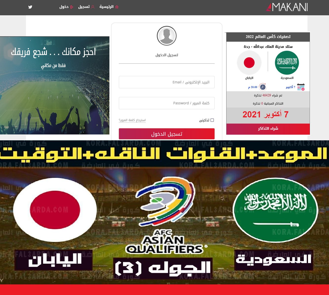 موعد وتوقيت مباراة السعودية واليابان تاريخ المواجهات للمنتخبين "القنوات الناقلة" وتشكيلة الأخضر