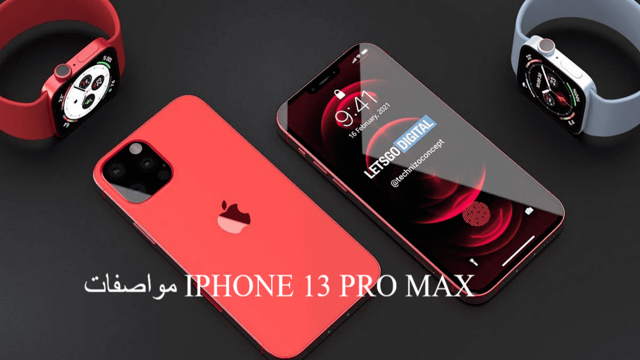 مواصفات IPHONE 13 PRO MAX