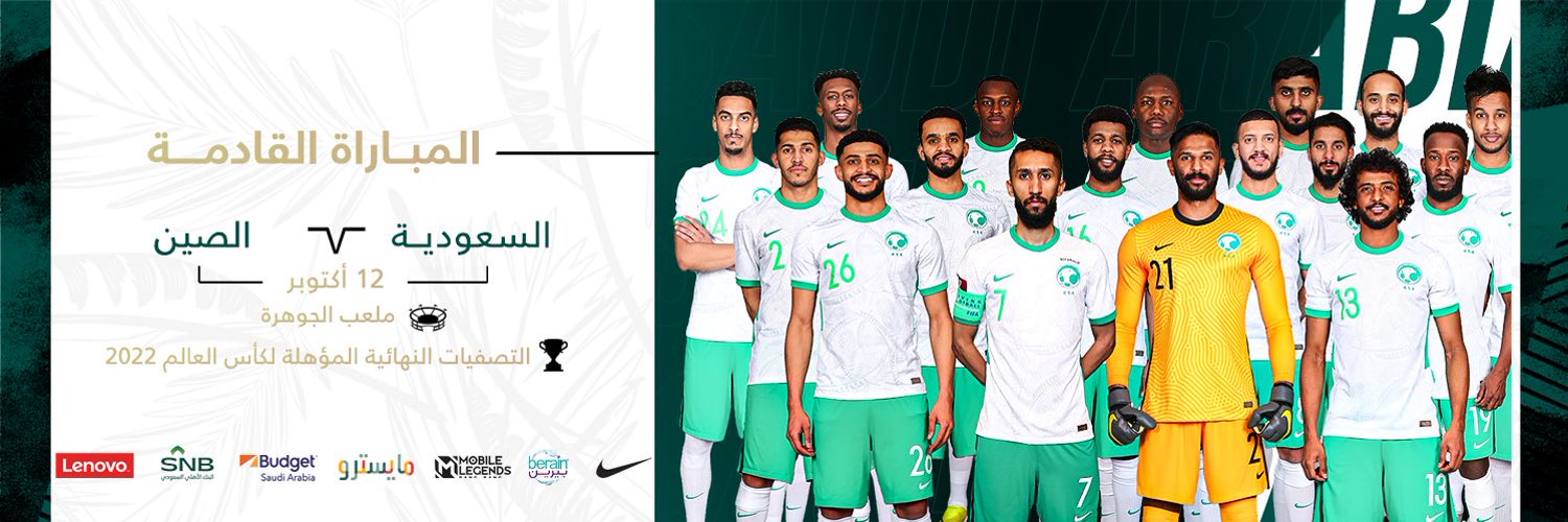 موعد مباراة المنتخب السعودي