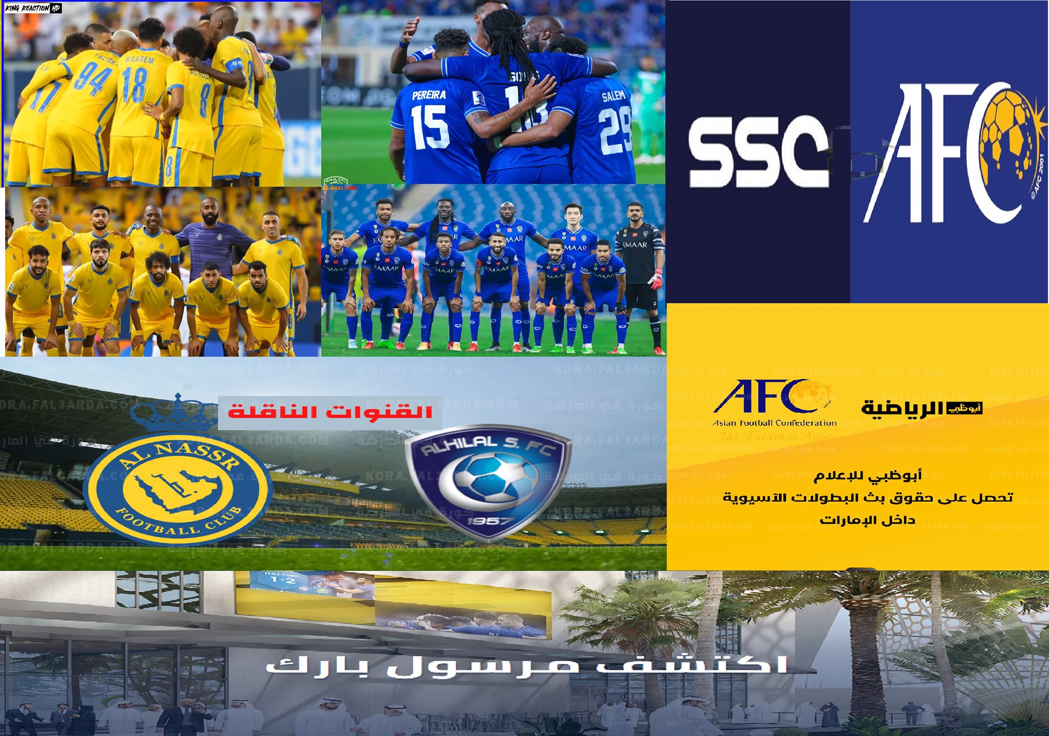 مباراة النصر والهلال