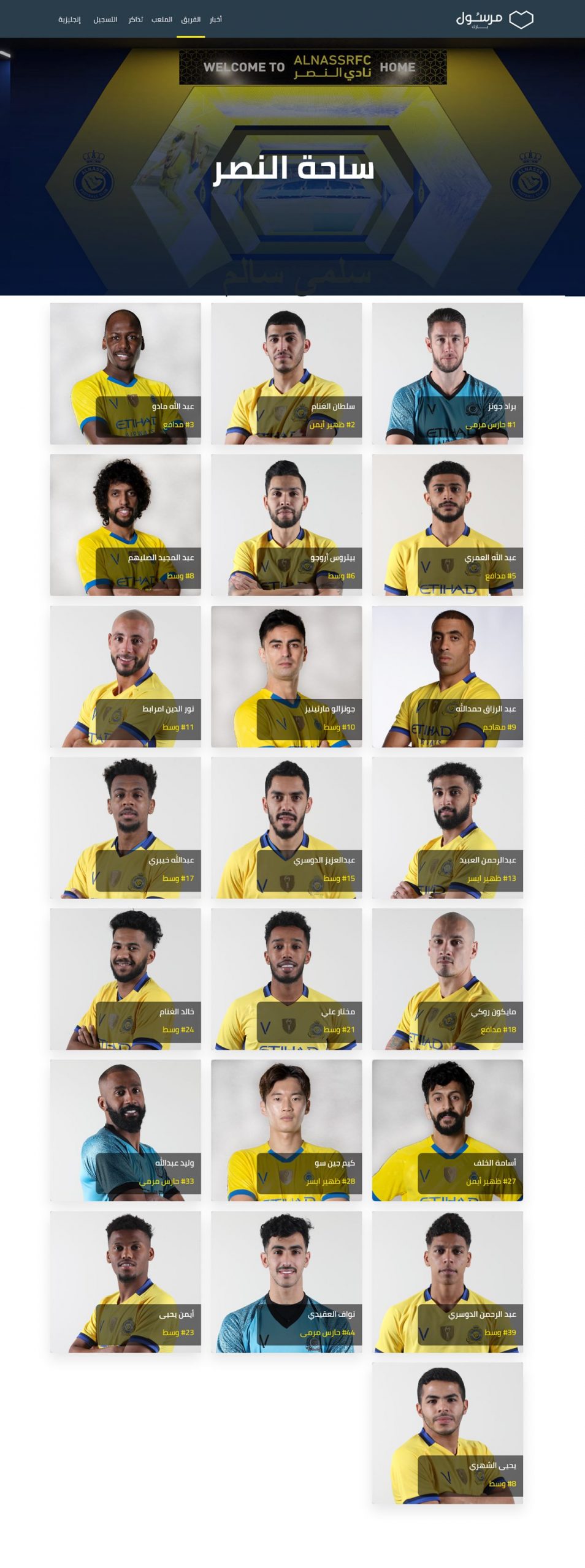 تذاكر مباراة النصر والهلال