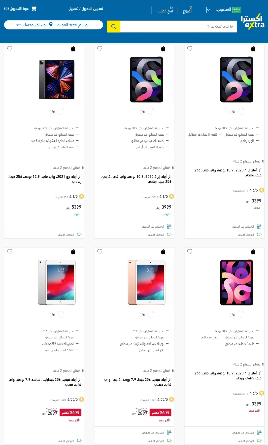 اكسترا ايباد اير