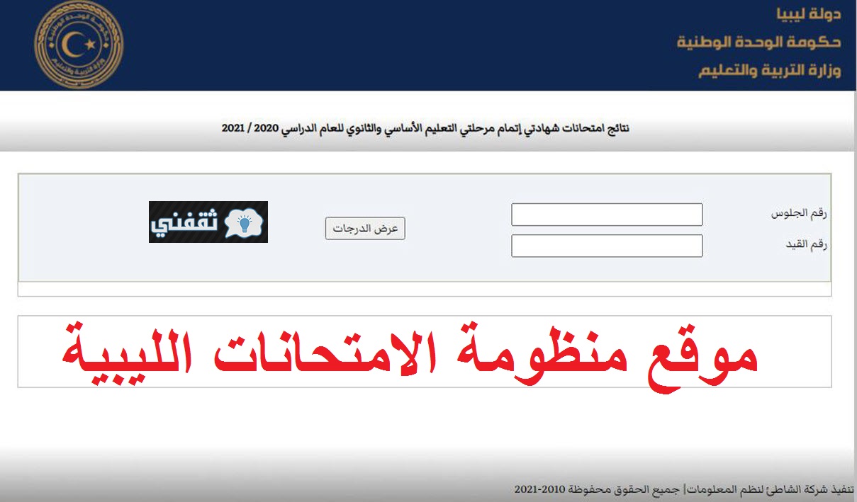 موقع منظومة الامتحانات الليبية