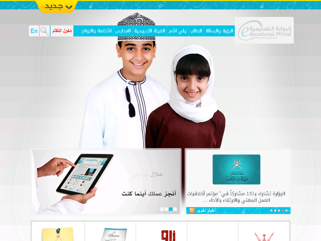 رابط وطريقة تسجيل الصف الأول الابتدائي عبر البوابة التعليمية في سلطنة عمان eportal.moe.gov.om