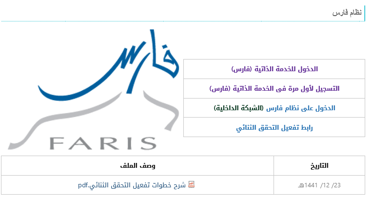 نظام فارس الترقيات