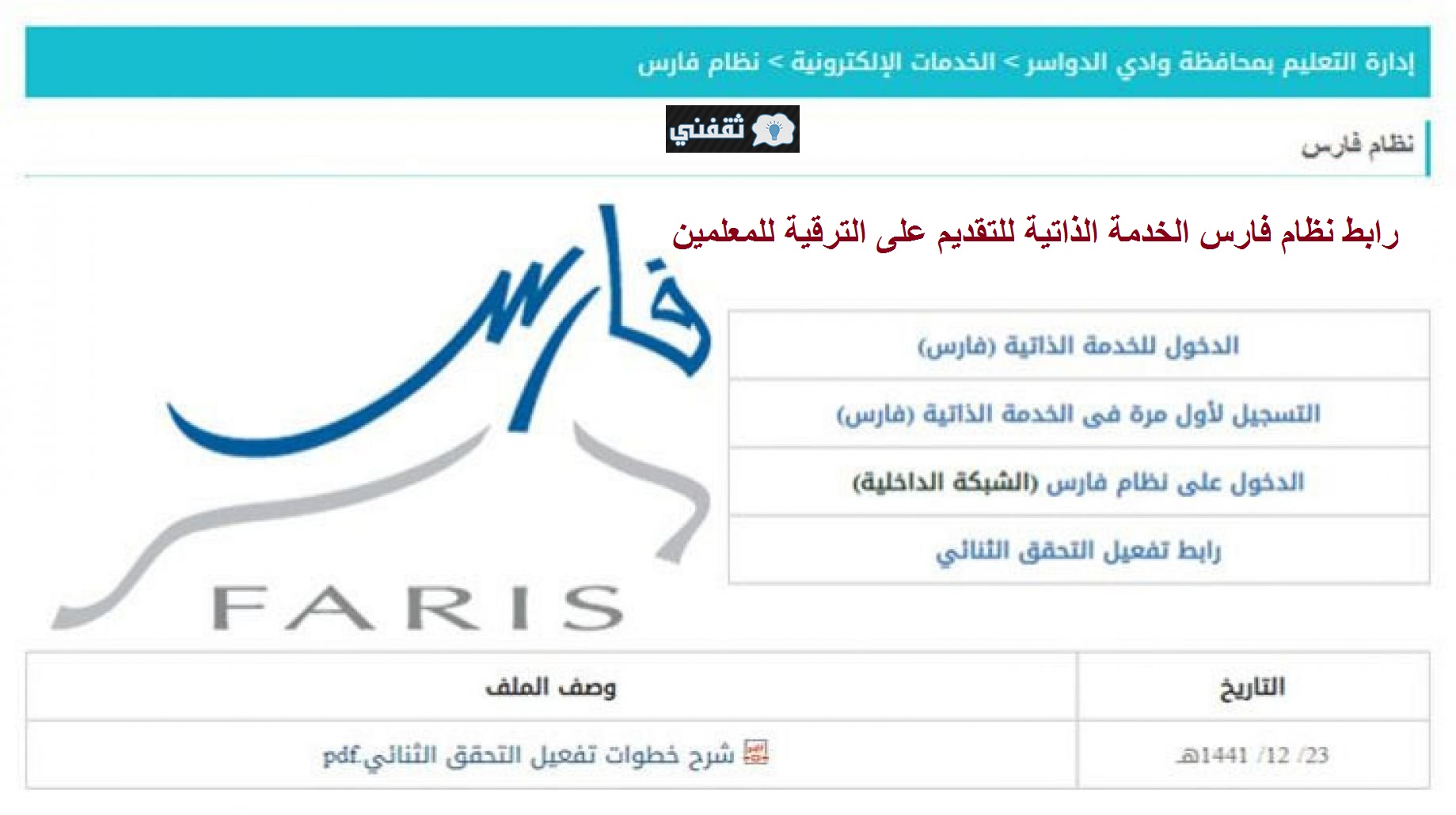 نظام فارس الخدمة الذاتية