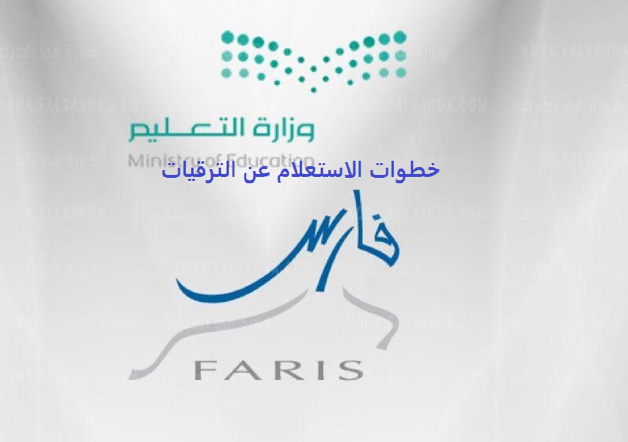 شروط الترقية لمعلم متقدم ورابط التقديم على ترقيات