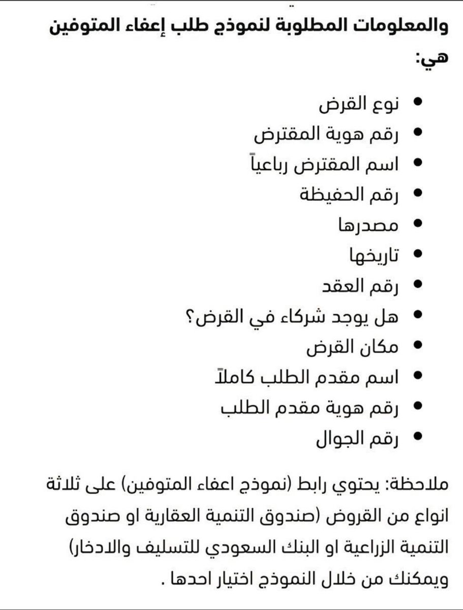 إعفاء المتوفين من القروض