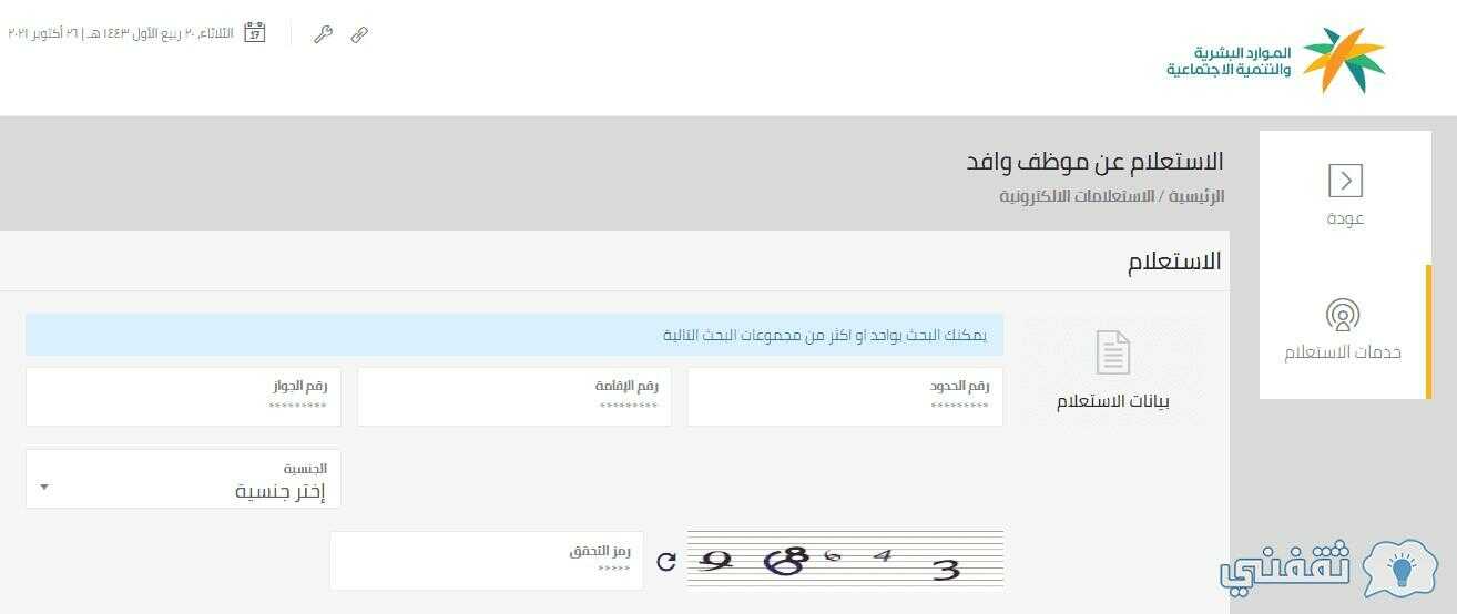 وزارة العمل الخدمات الإلكترونية الاستعلام عن موظف وافد