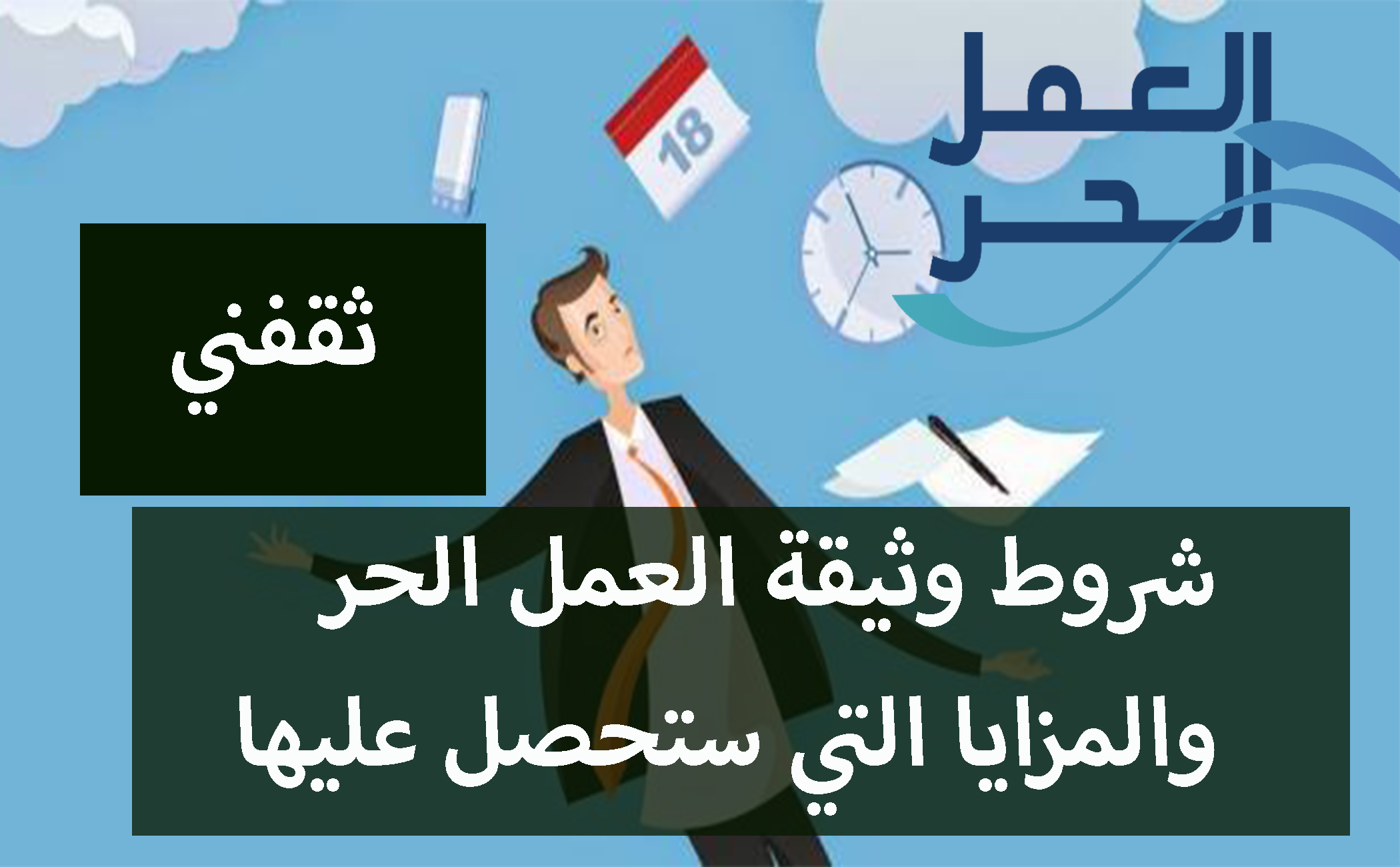 العمل الحر منصة ‎ريادي منصة