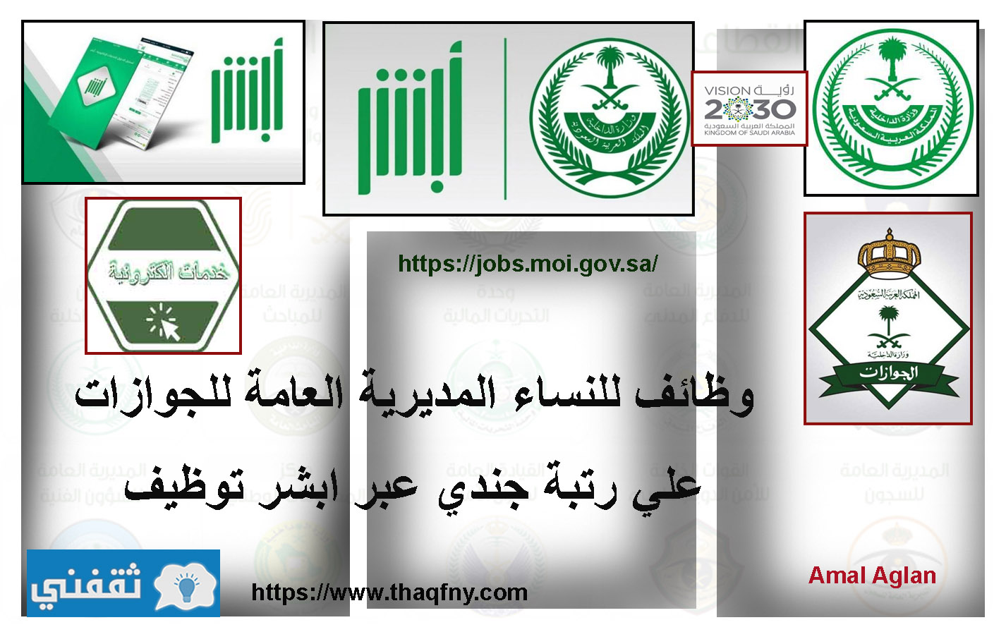 وظائف للنساء المديرية العامة للجوازات