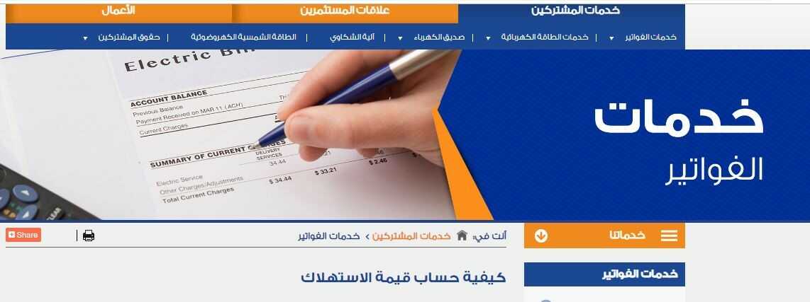 رابط استعلام فاتورة الكهرباء السعودية 
