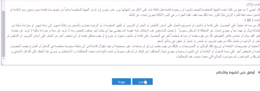 تجديد الإقامة في السعودية