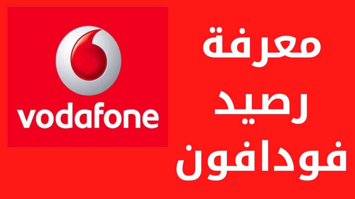 Sabis don sanin ma'auni bayan kiran zuwa Vodafone da sauran raka'a bayan kowane kira - koya mani