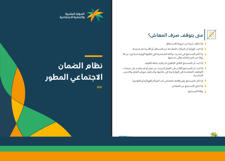 sbis.hrsd.gov.sa طريقة تسجيل الضمان المطور 1443 شرح شروط قبول الطلب والأهلية الجديدة sbis.hrsd.gov.sa طريقة تسجيل الضمان المطور 1443 شرح شروط قبول الطلب والأهلية الجديدة