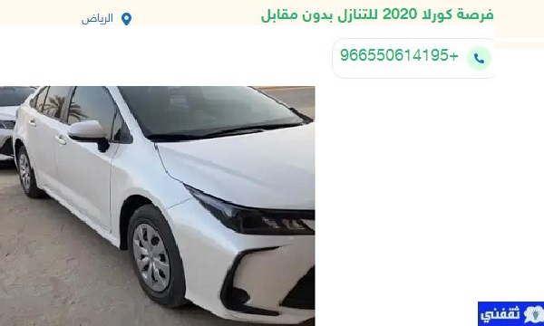تويوتا مستعمل 2020 للتنازل