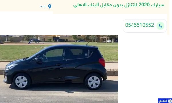 فرصة سيارات مستعملة للتقبيل