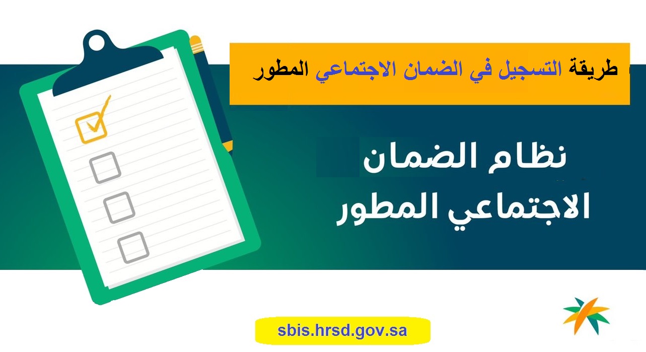 اسجل بالضمان المطور كيف الاجتماعي طريقة التسجيل