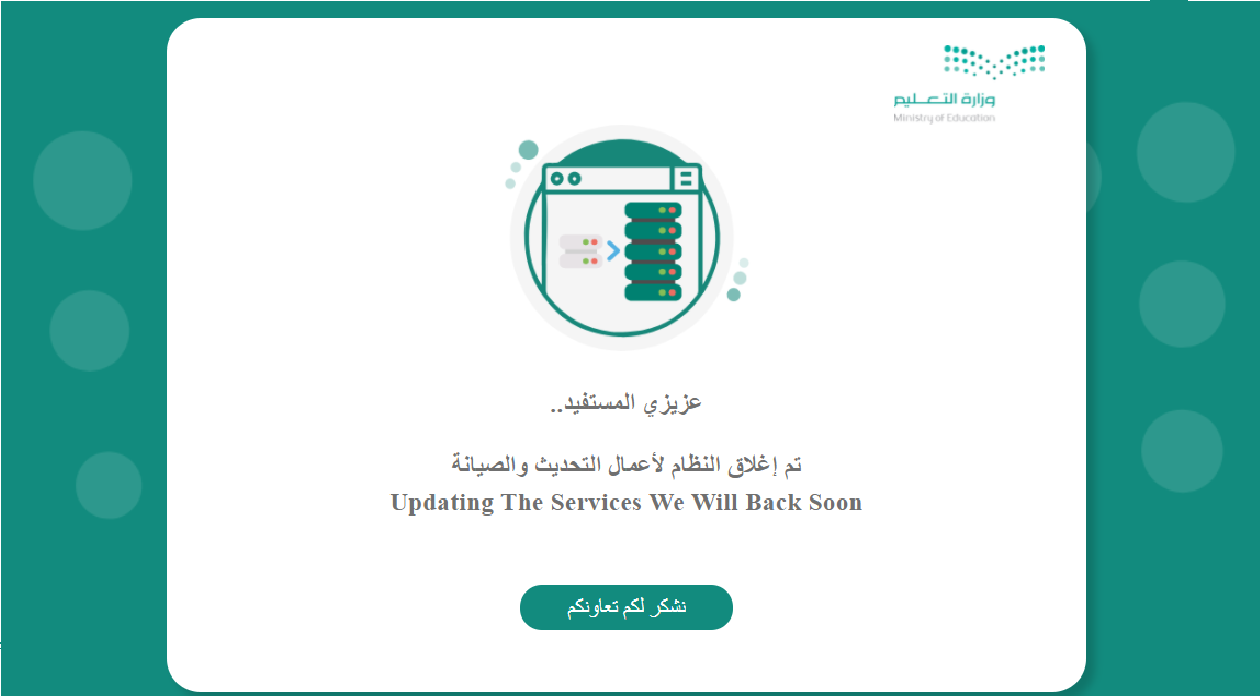 تحديث نظام نور