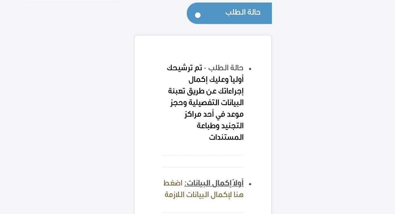 الموحد القبول وزارة للجامعيين الدفاع وزارة الدفاع