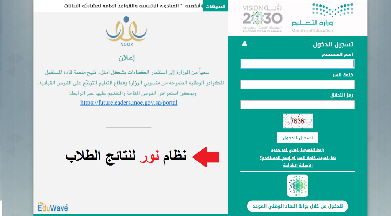 نظام نور لنتائج الطلاب Noor لولي الأمر 1443 واعتماد صرف المكافآت والإعانات اليوم