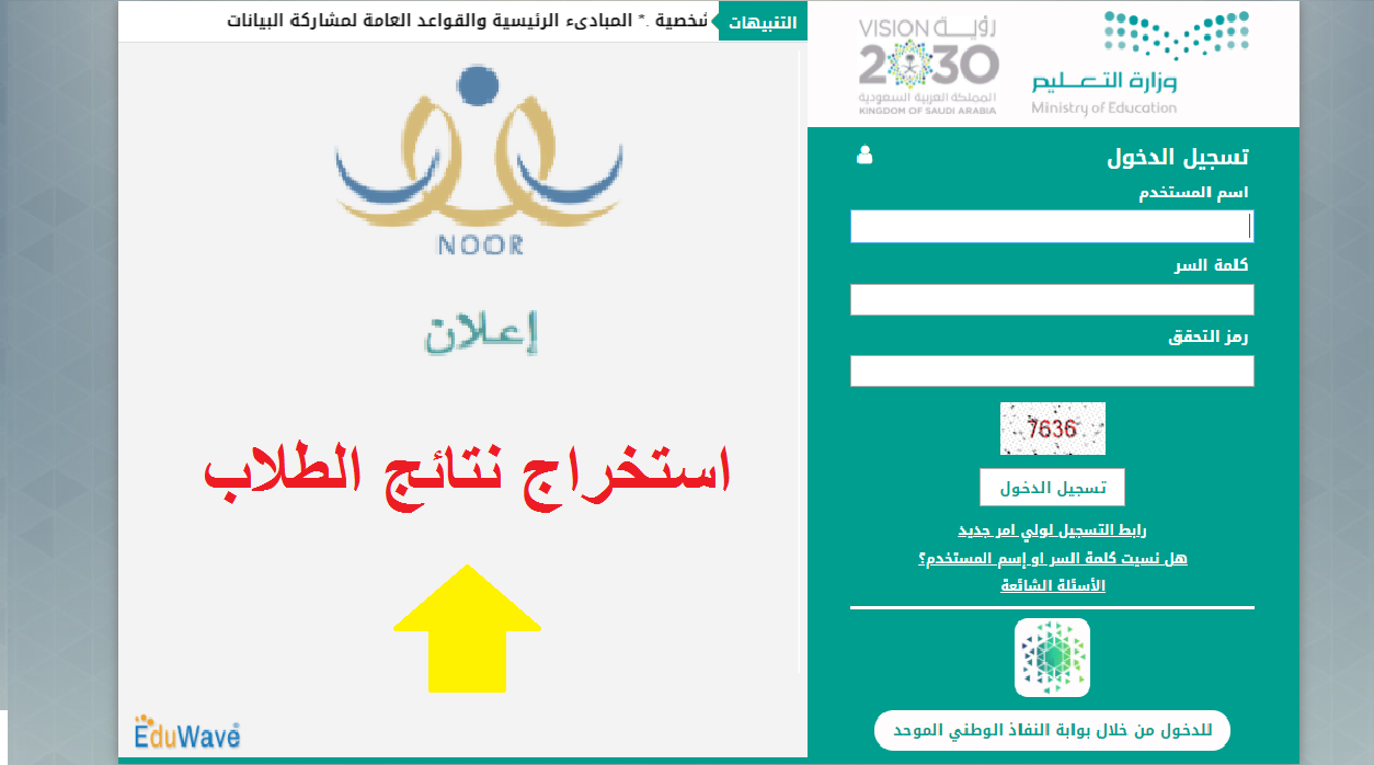 نظام نور 1444 برقم الهوية Noor رابط تسجيل دخول ولي الأمر لاستخراج نتائج الطلاب